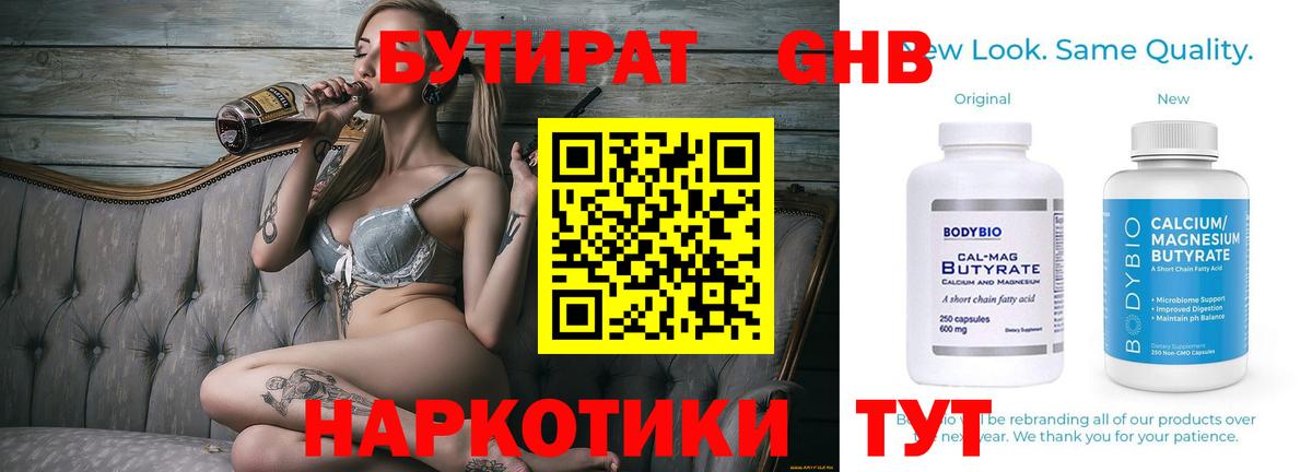 Бутират Butirat  Вход с VPN  Усть-Джегута 