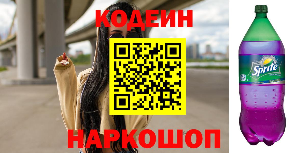 Codein напиток Lean (лин)  Кодеиновый сироп Lean напиток Lean (лин)  наркота  Усть-Джегута  Вход с VPN 