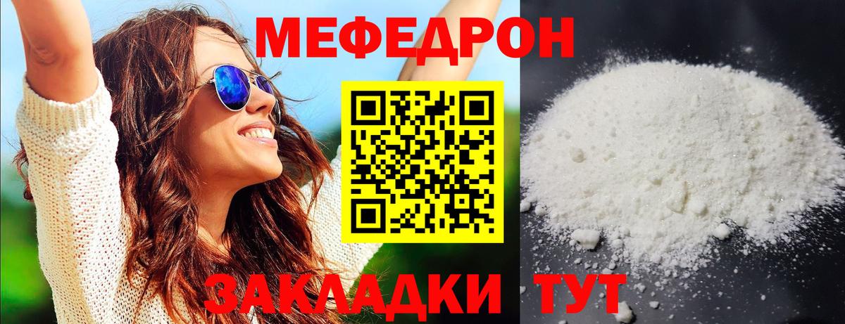 Меф мяу мяу кристаллы Усть-Джегута